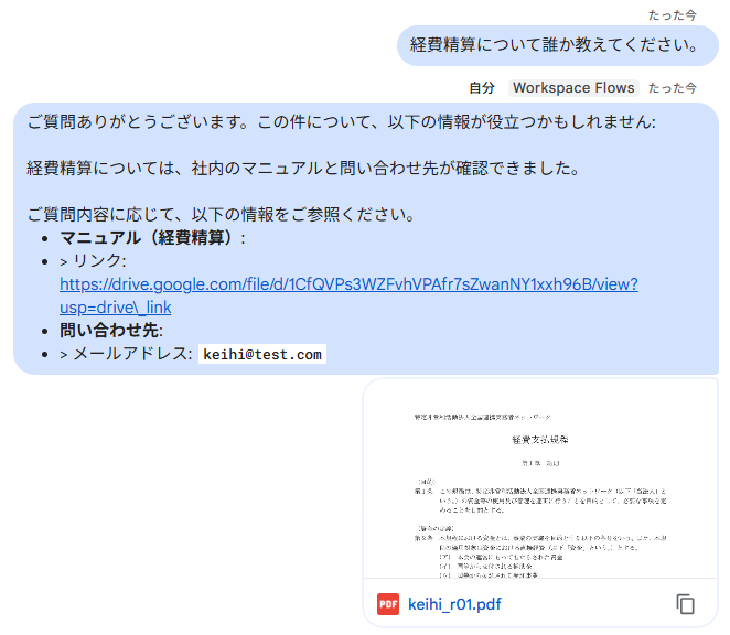 GWSStudio100本ノック] Chat投稿から最適な問い合わせ先を自動案内する